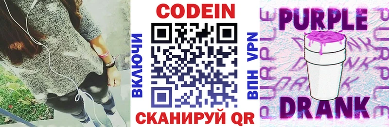Купить где  Лабинск  Кодеин Purple Drank 